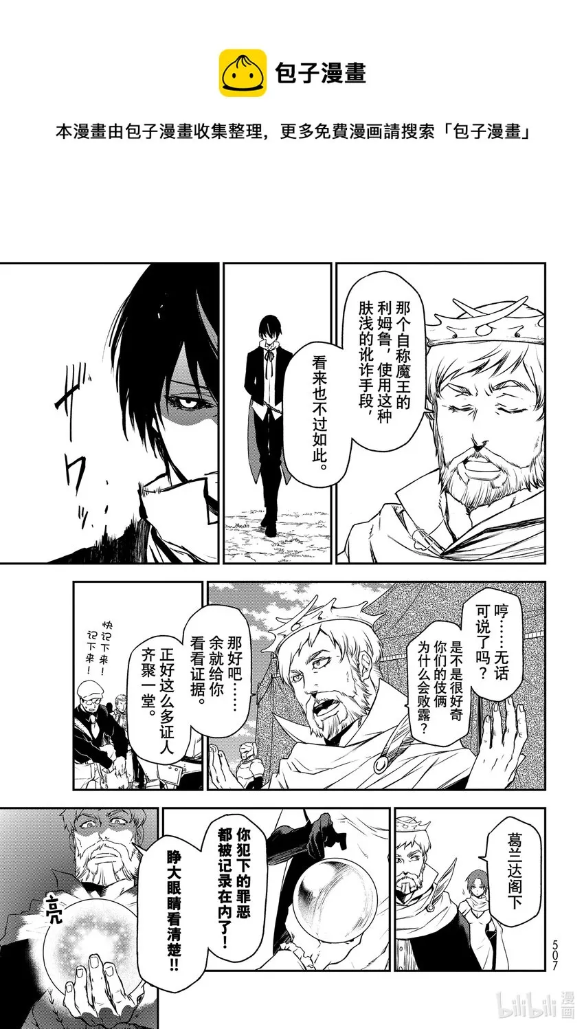 94 远古恶魔的微笑 第17页