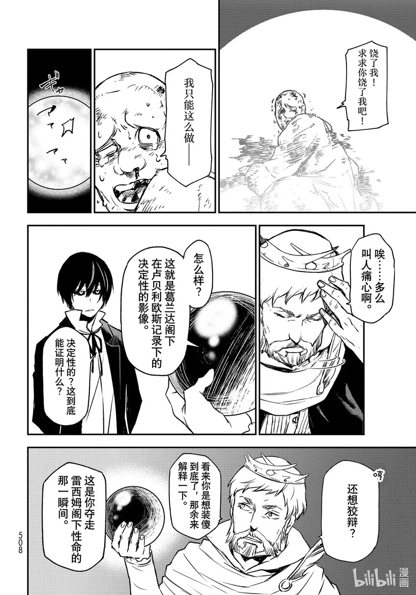 94 远古恶魔的微笑 第18页