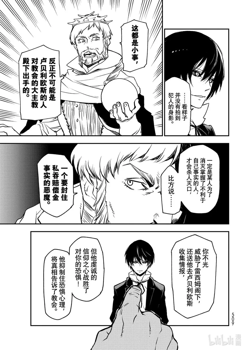 94 远古恶魔的微笑 第19页