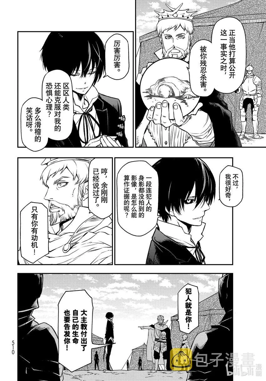 94 远古恶魔的微笑 第20页
