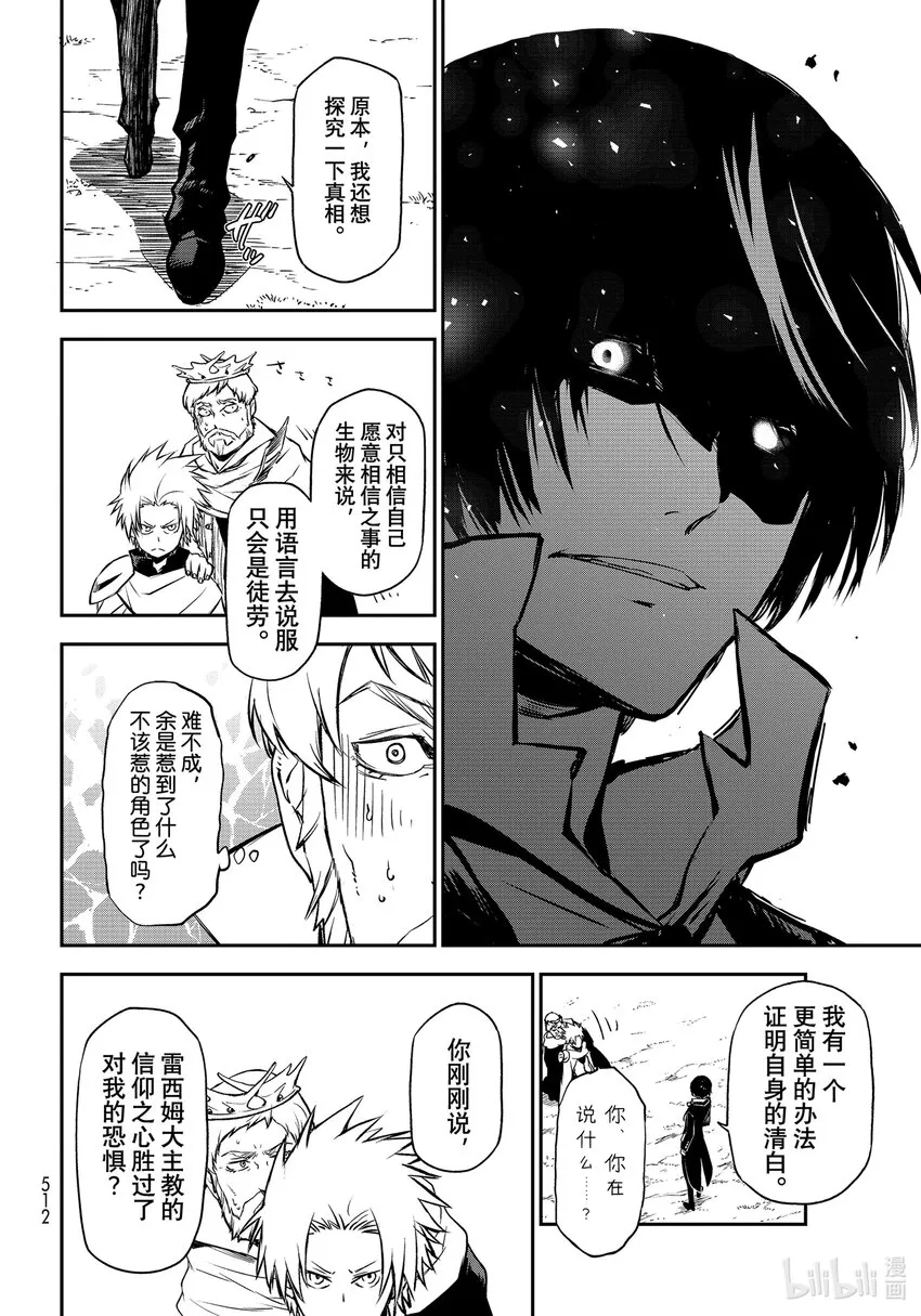94 远古恶魔的微笑 第22页