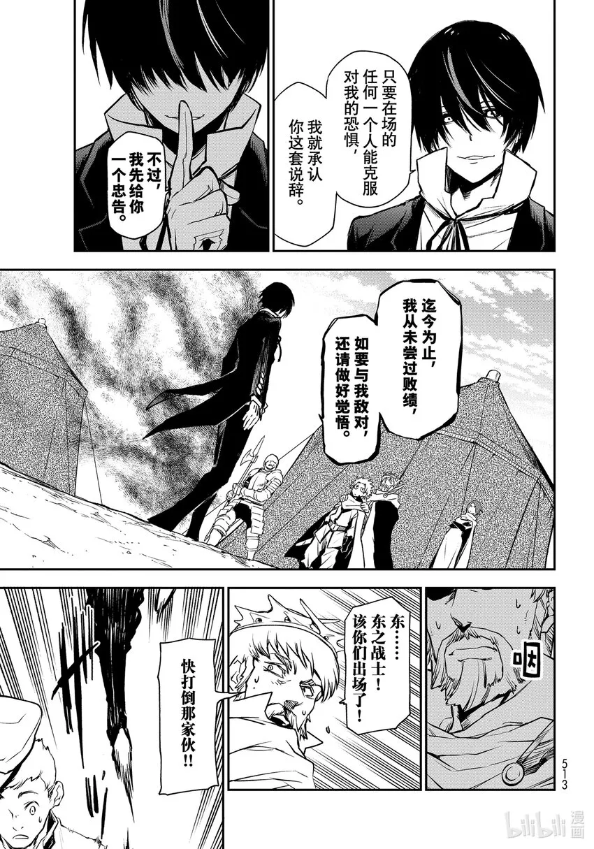 94 远古恶魔的微笑 第23页