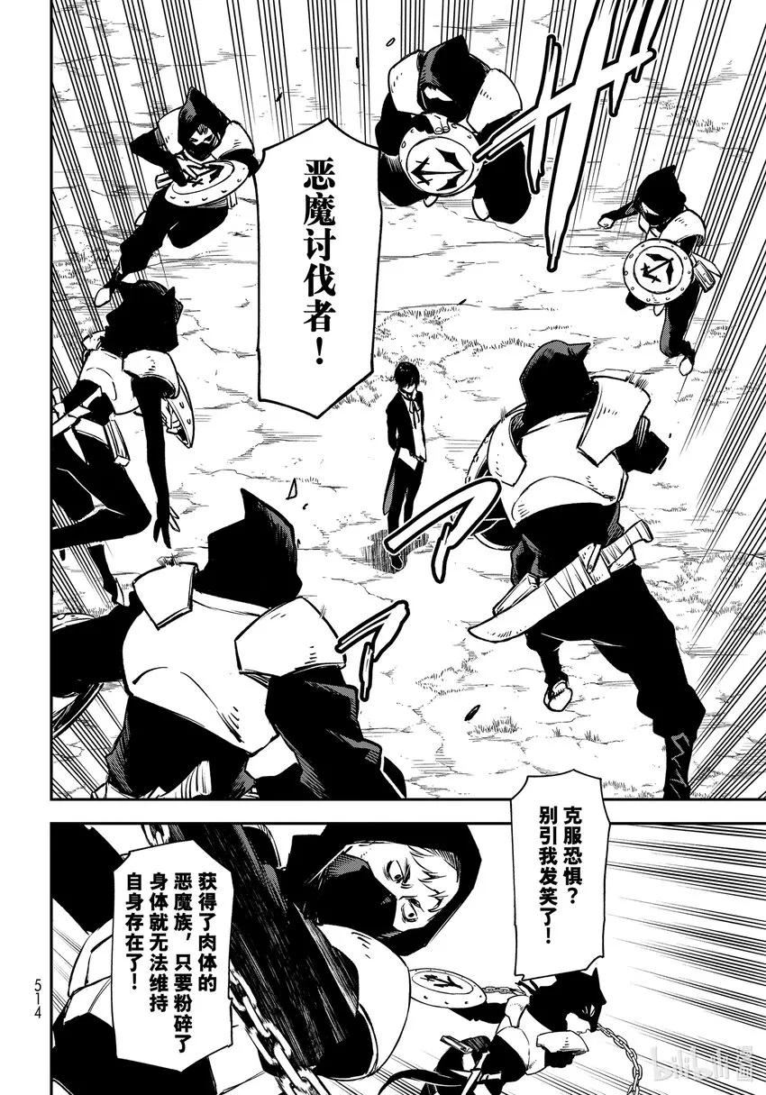94 远古恶魔的微笑 第24页