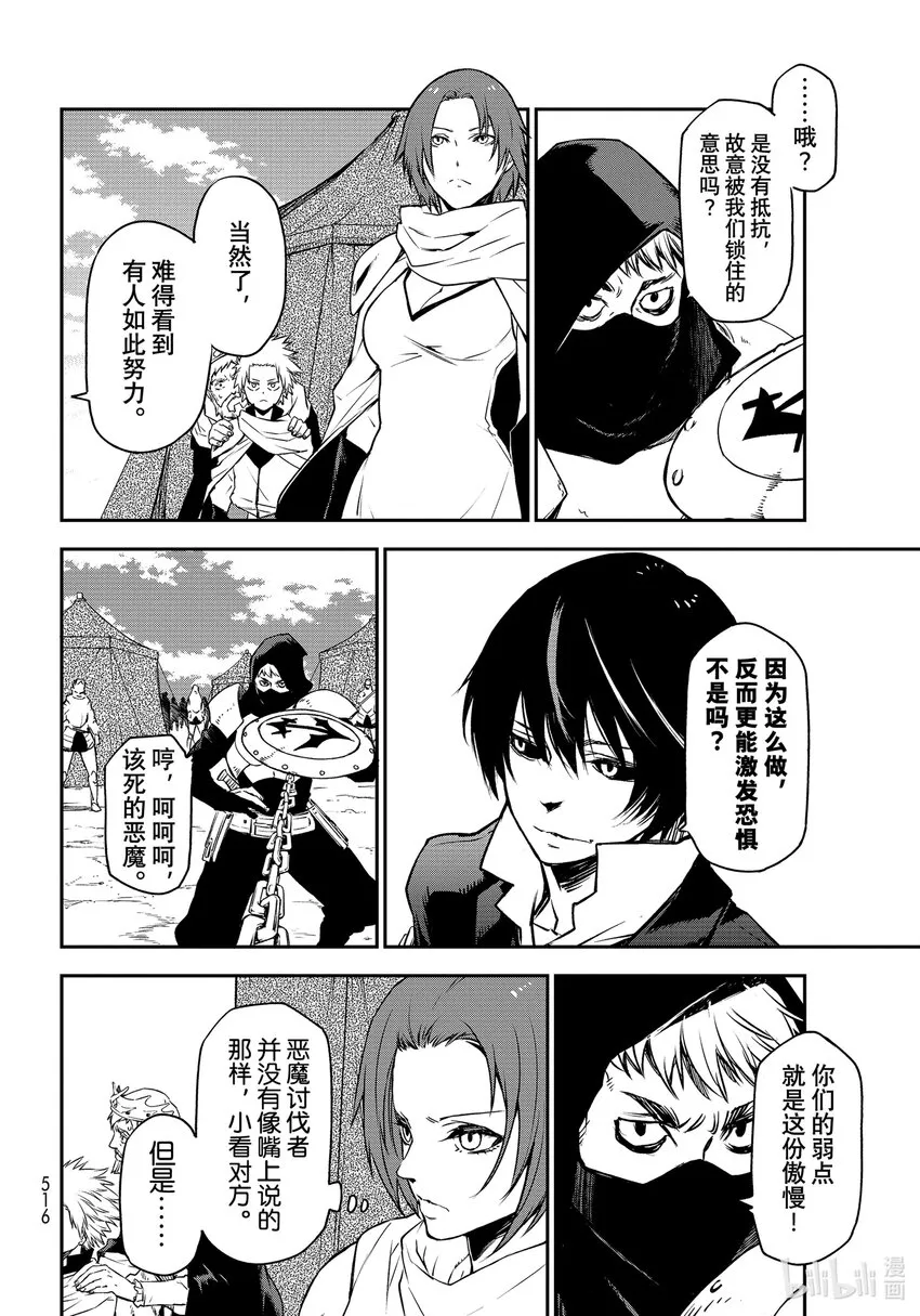 94 远古恶魔的微笑 第26页