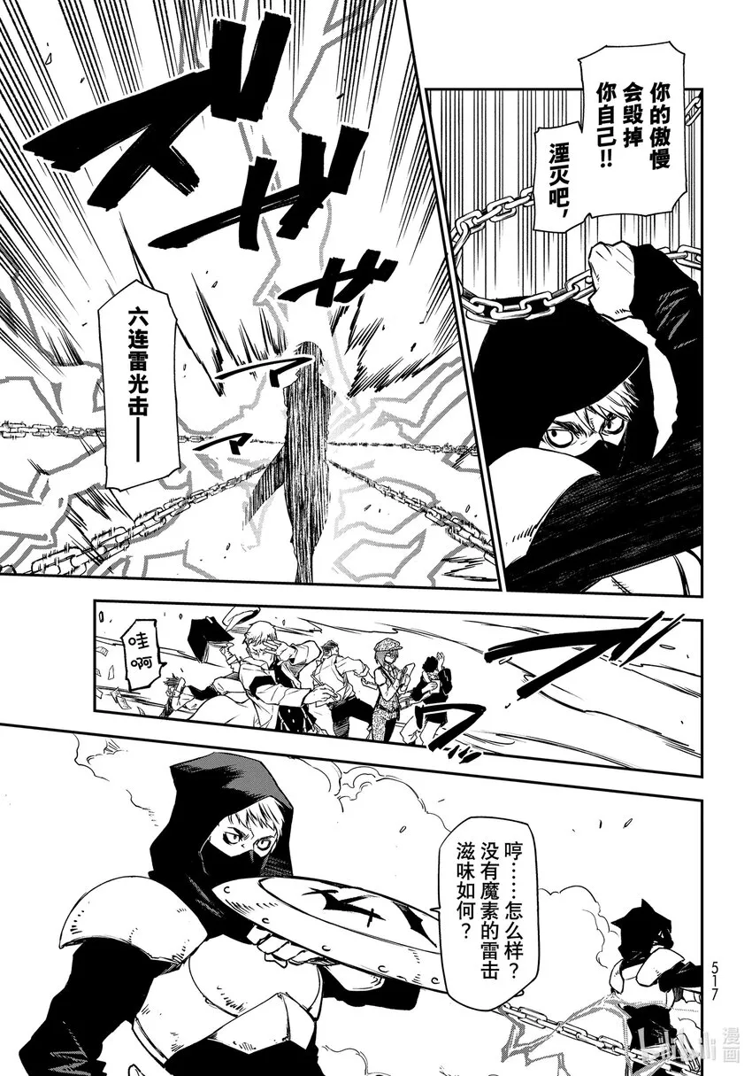 94 远古恶魔的微笑 第27页