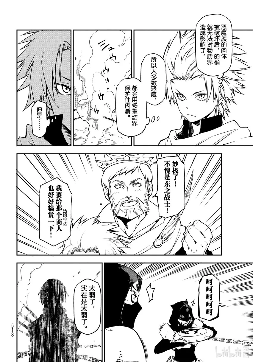 94 远古恶魔的微笑 第28页