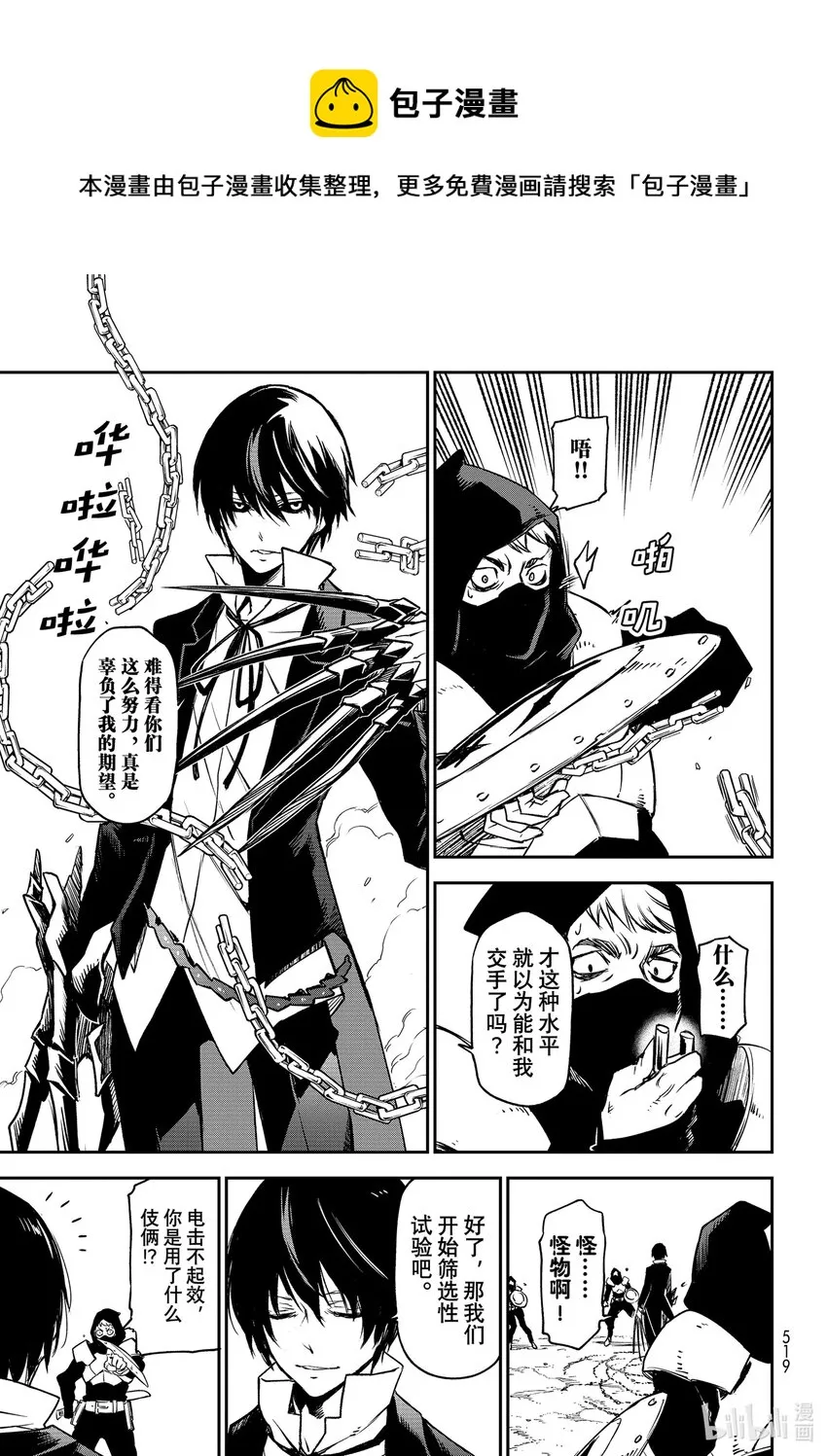 94 远古恶魔的微笑 第29页