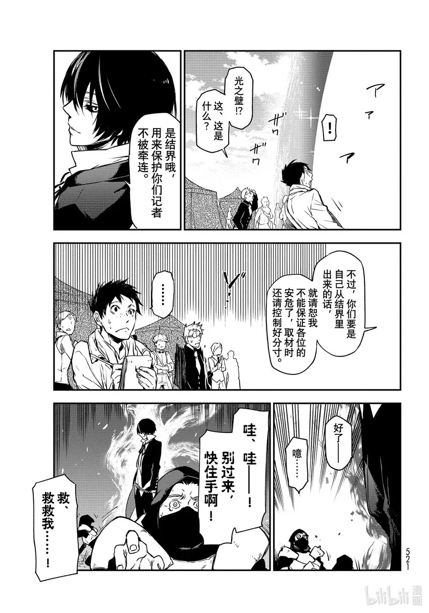 94 远古恶魔的微笑 第31页