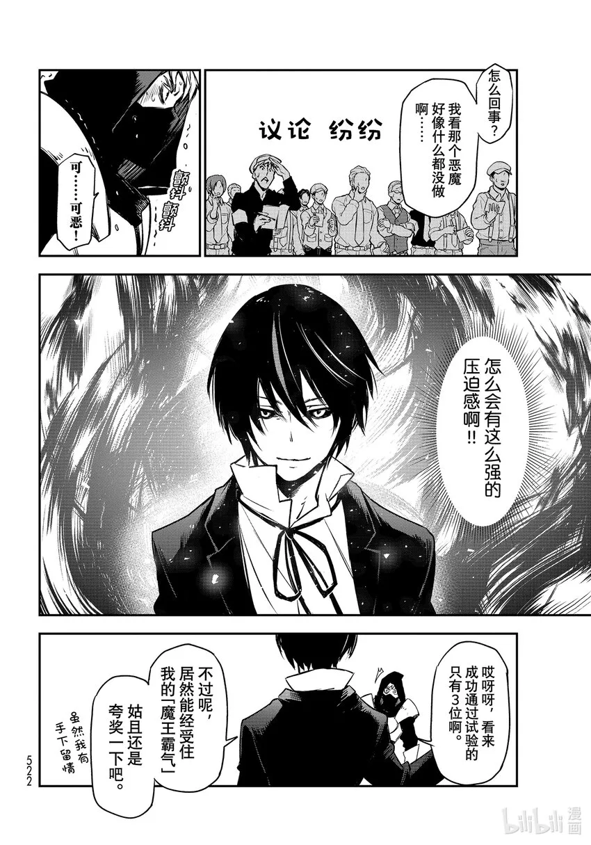 94 远古恶魔的微笑 第32页
