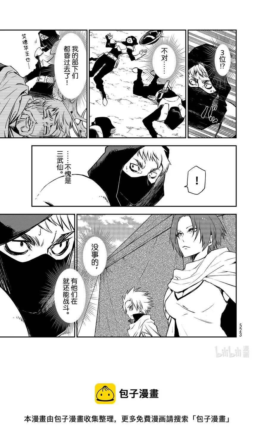 94 远古恶魔的微笑 第33页
