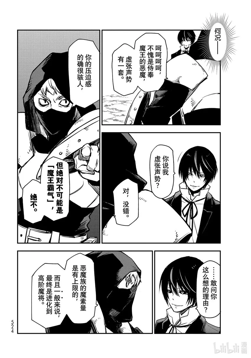 94 远古恶魔的微笑 第34页