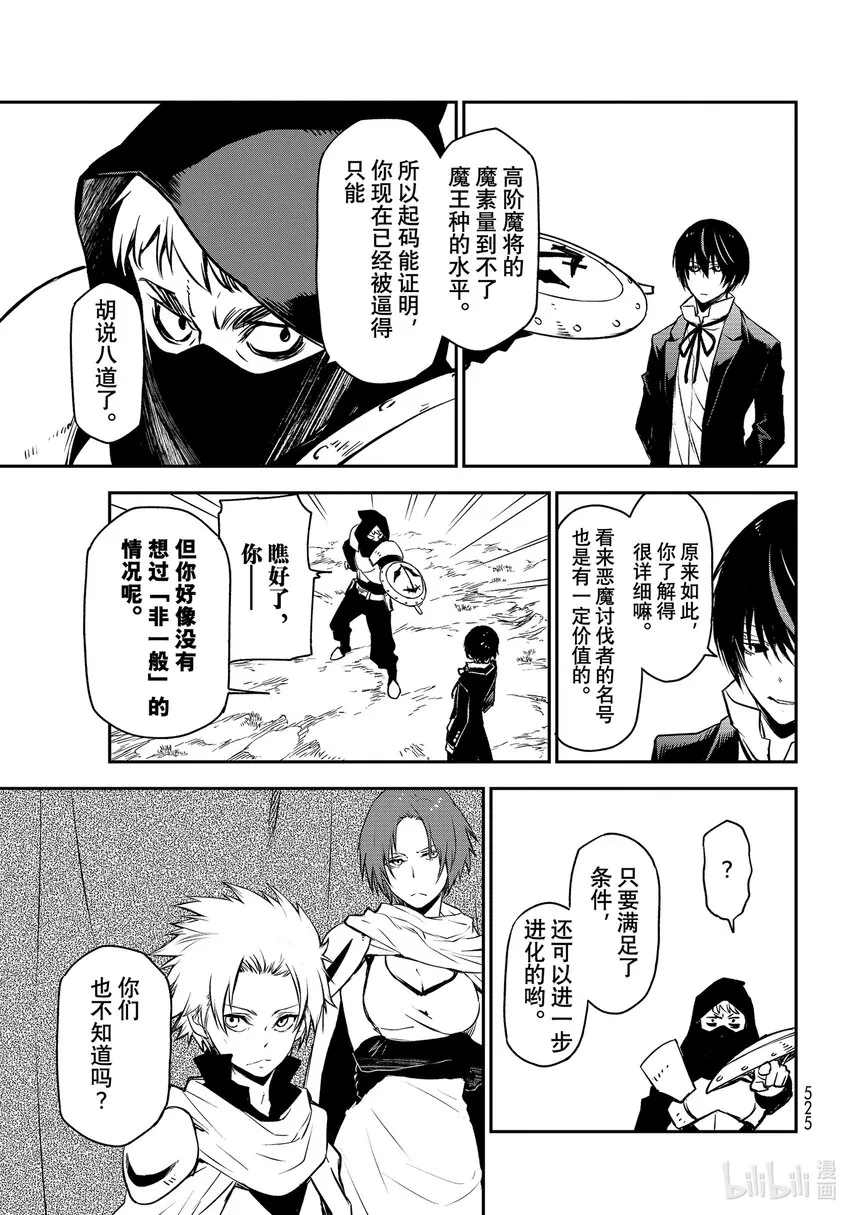 94 远古恶魔的微笑 第35页
