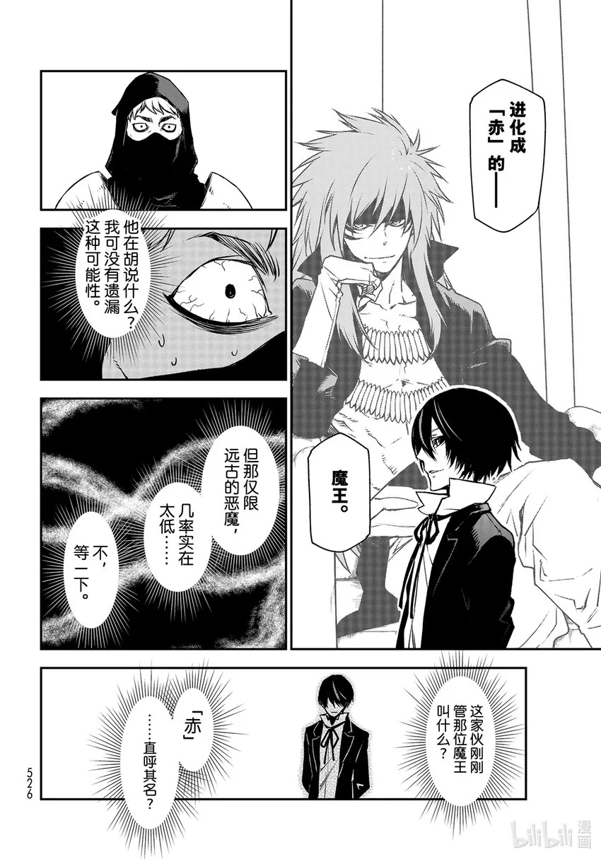 94 远古恶魔的微笑 第36页