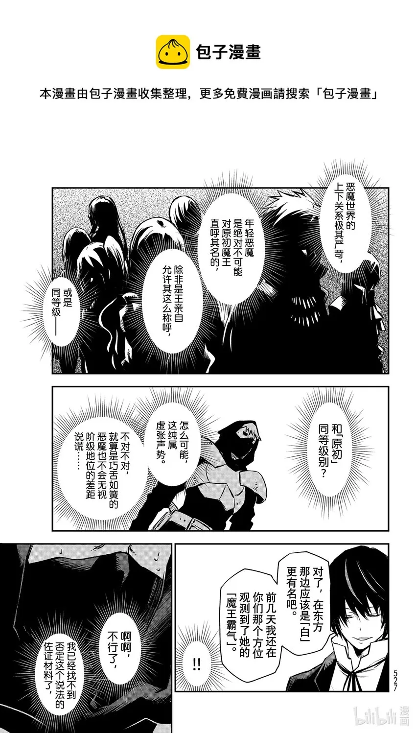 94 远古恶魔的微笑 第37页