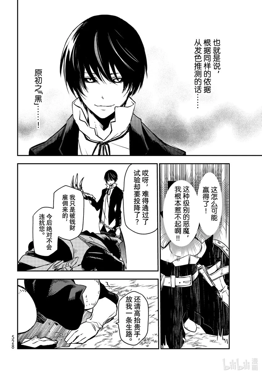 94 远古恶魔的微笑 第38页