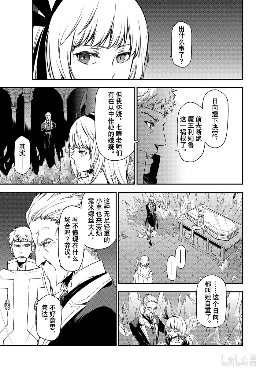 93 圣魔激战 第3页