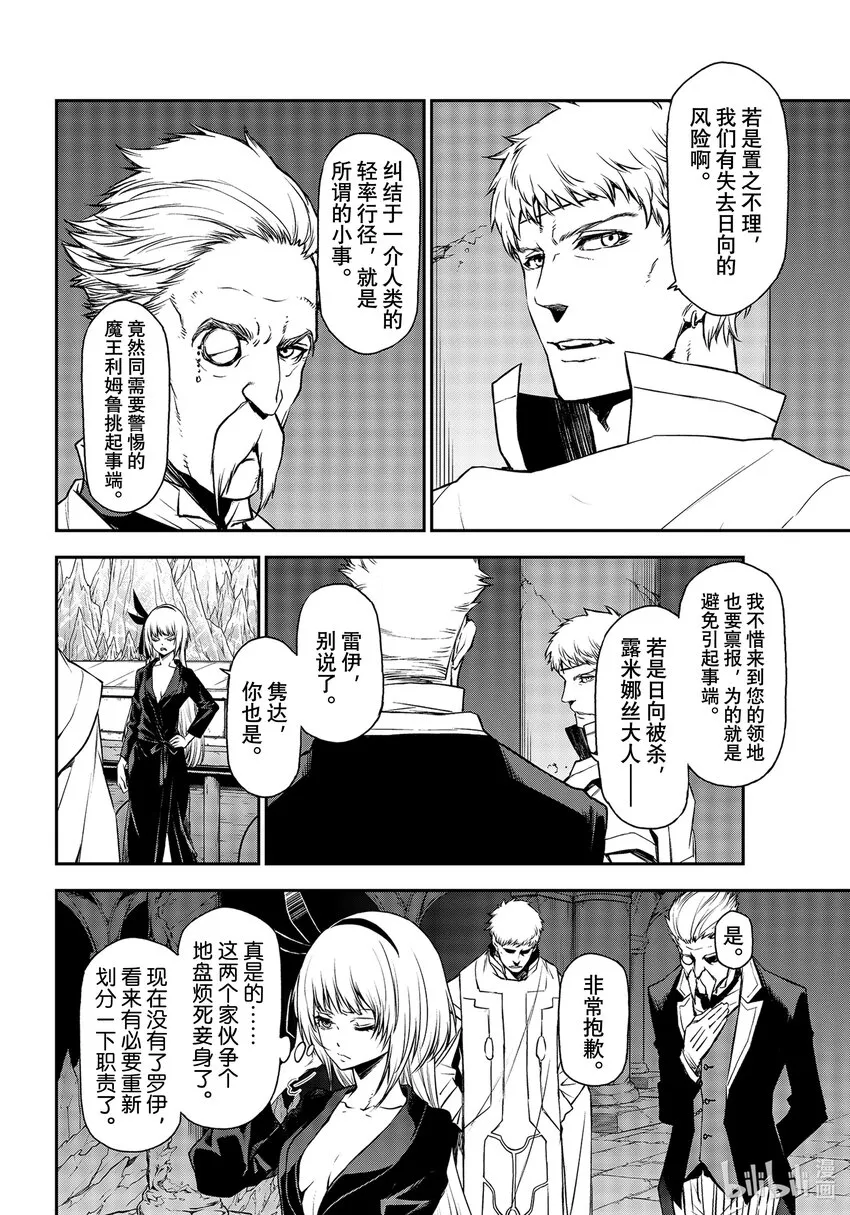 93 圣魔激战 第4页