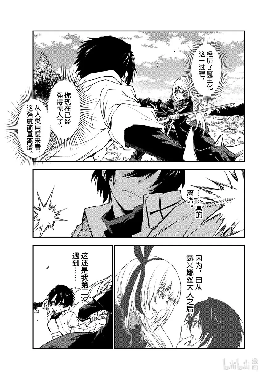 93 圣魔激战 第11页