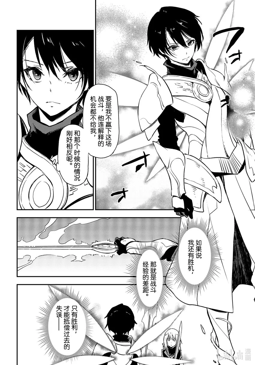 93 圣魔激战 第14页