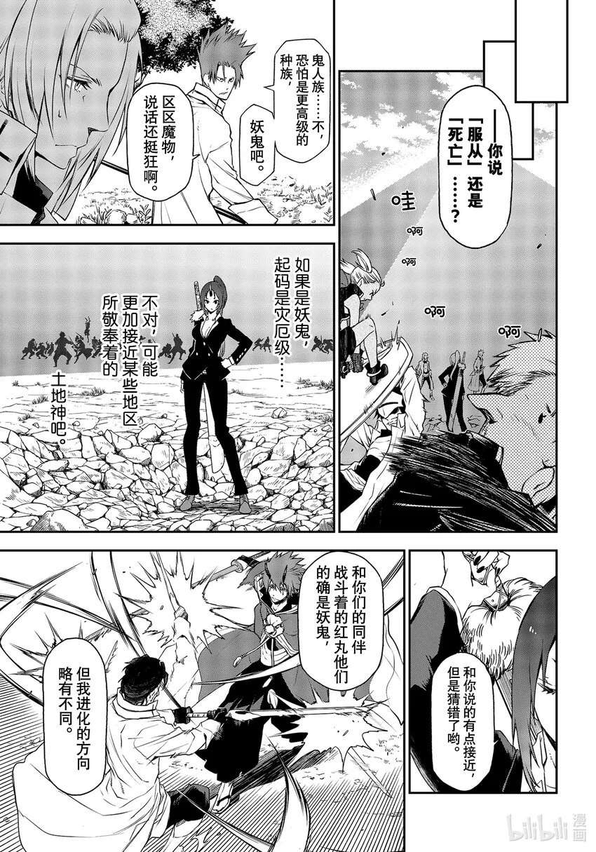 93 圣魔激战 第15页