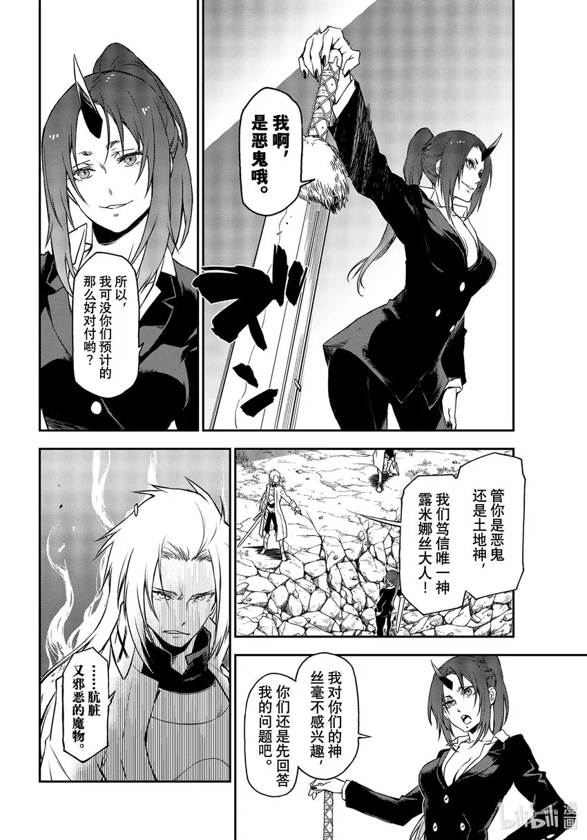93 圣魔激战 第16页