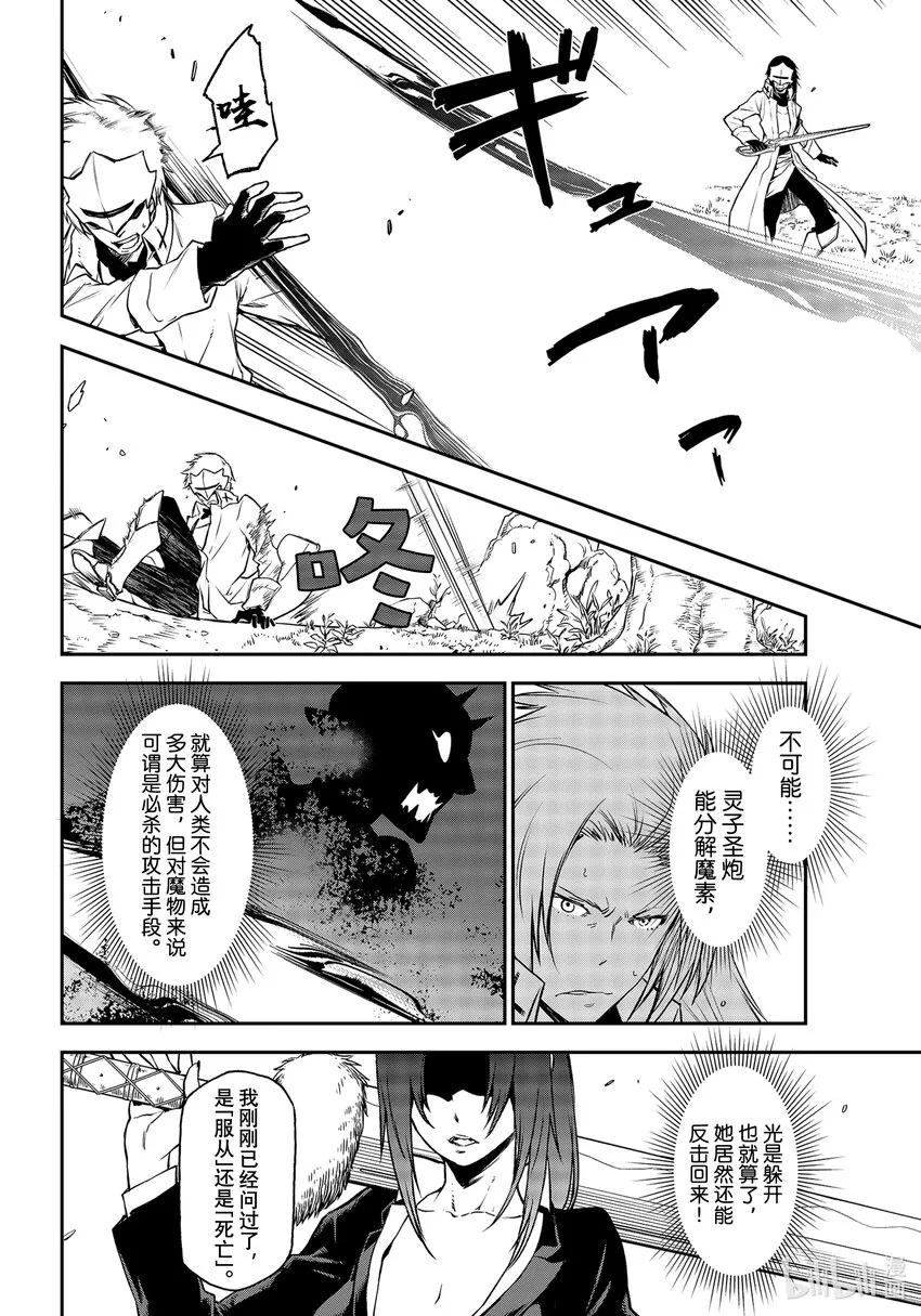93 圣魔激战 第20页