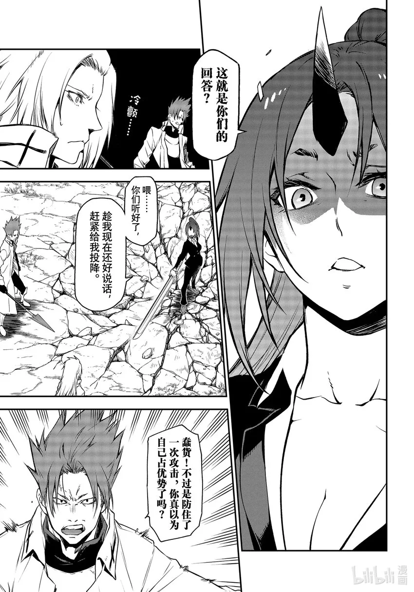 93 圣魔激战 第21页