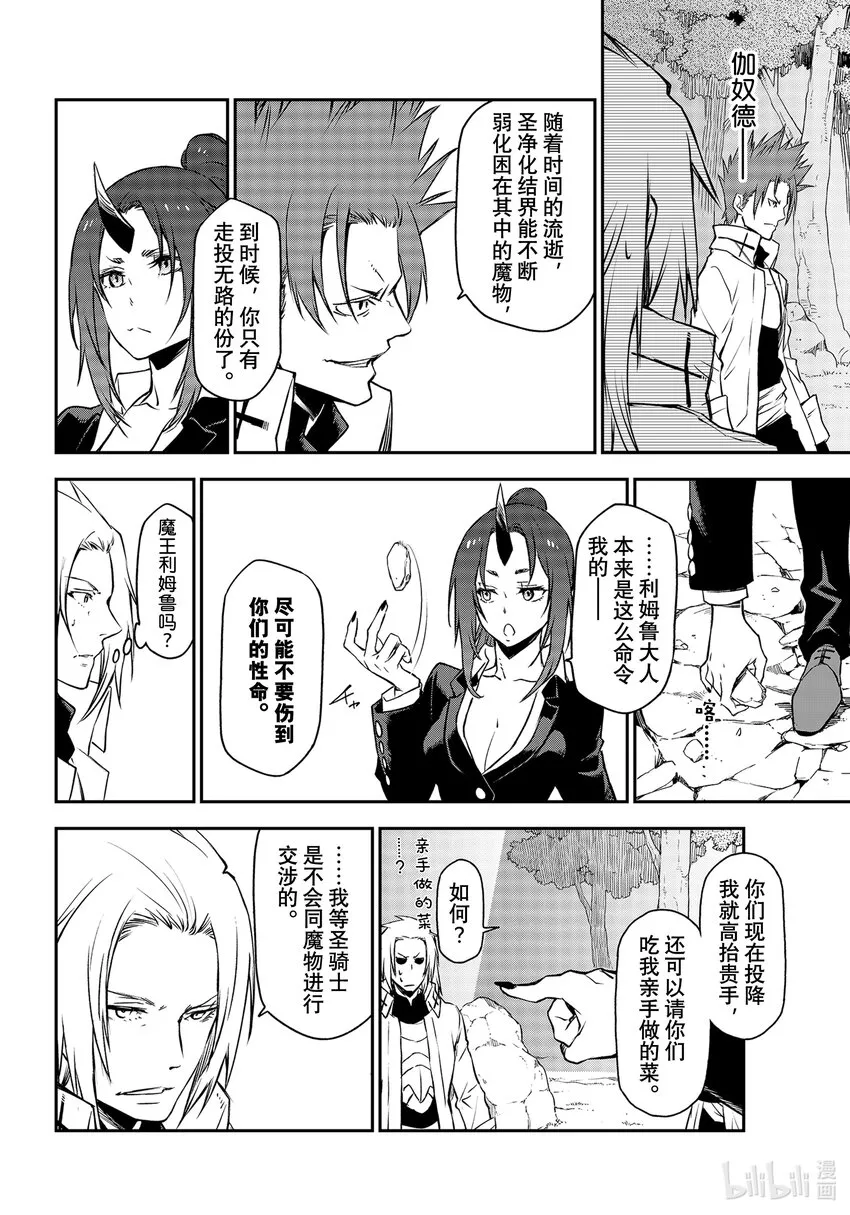 93 圣魔激战 第22页