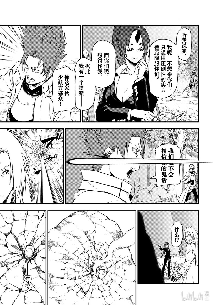 93 圣魔激战 第23页