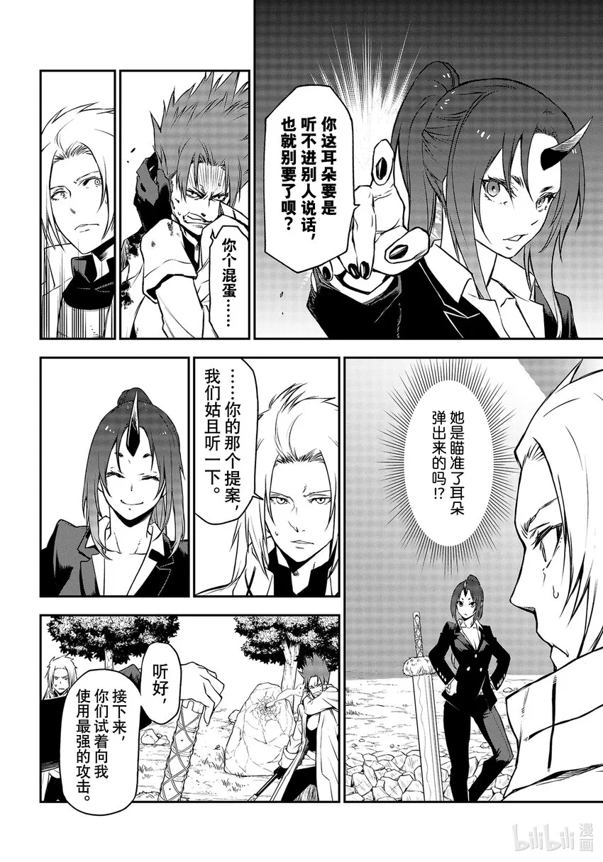 93 圣魔激战 第24页
