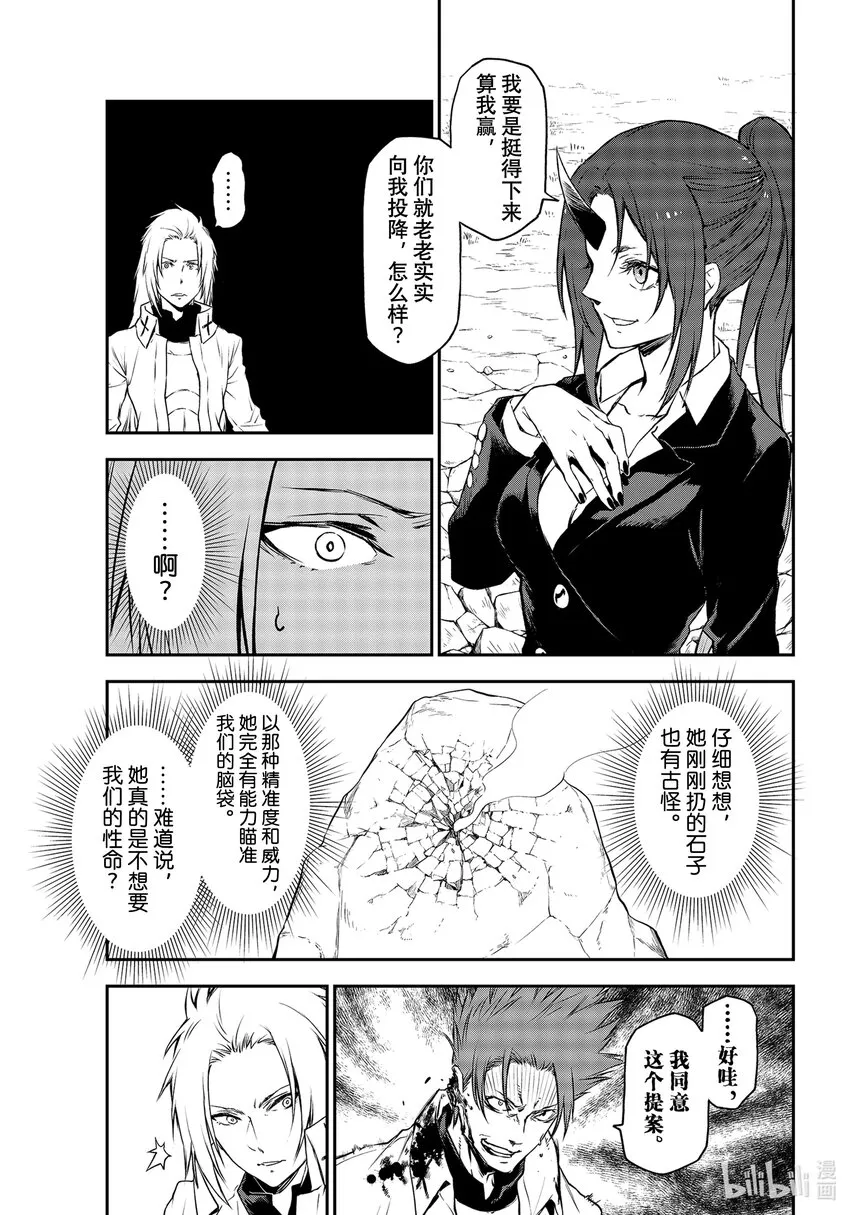 93 圣魔激战 第25页