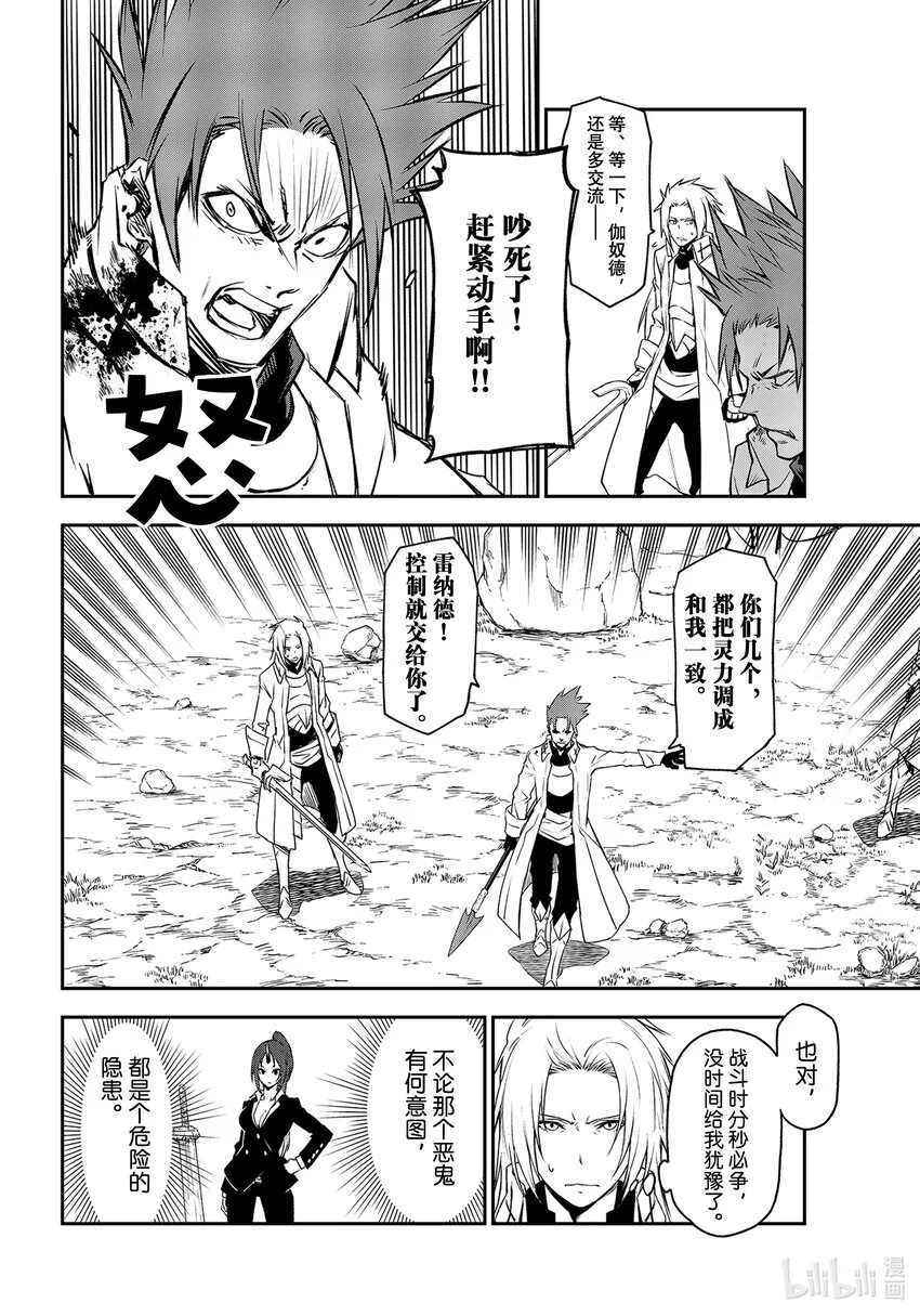 93 圣魔激战 第26页