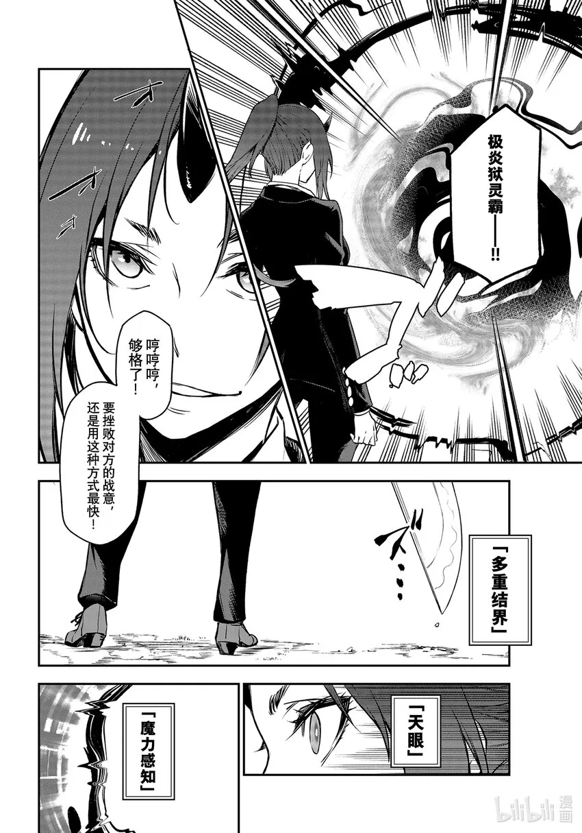 93 圣魔激战 第28页