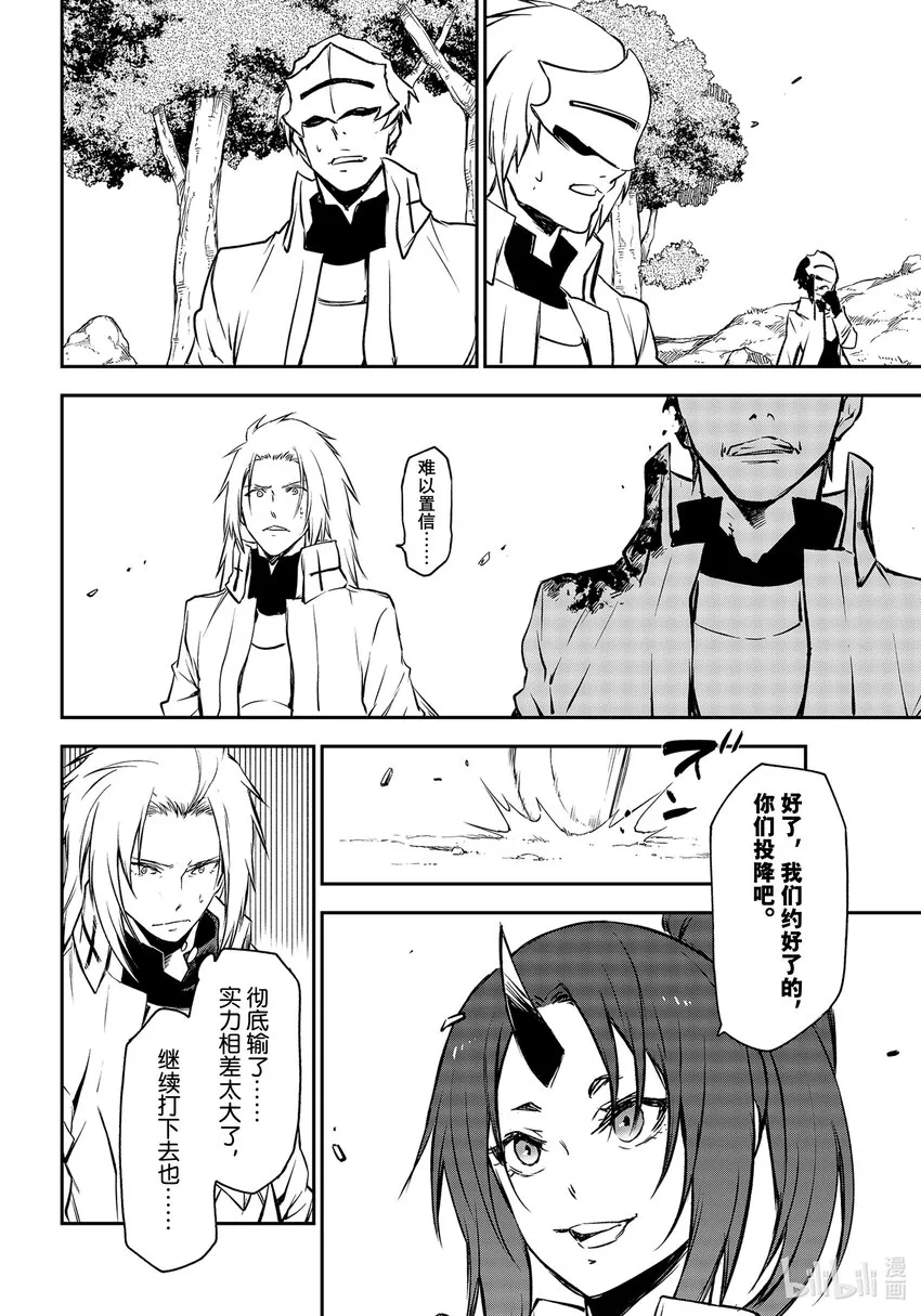 93 圣魔激战 第30页