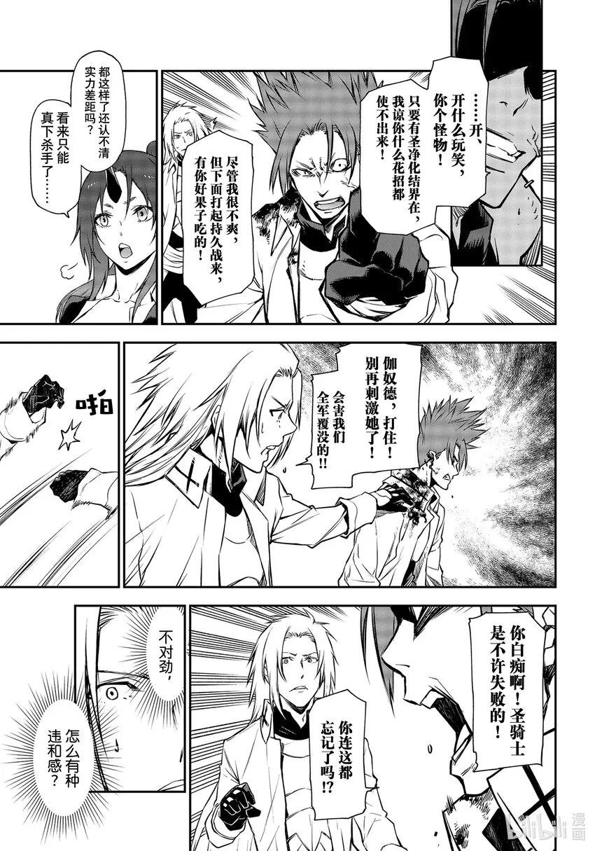 93 圣魔激战 第31页