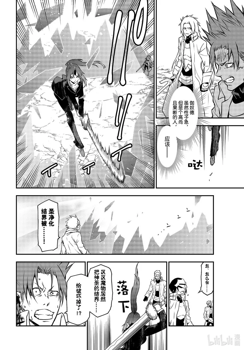 93 圣魔激战 第32页