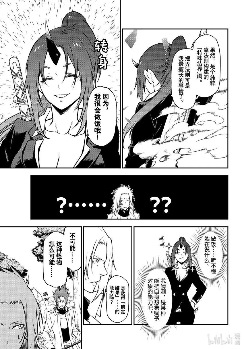 93 圣魔激战 第33页