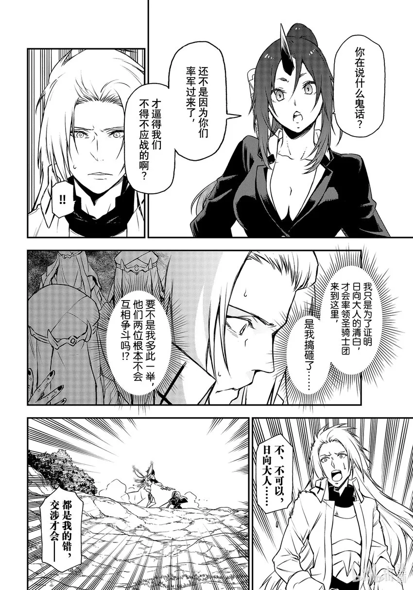 93 圣魔激战 第36页