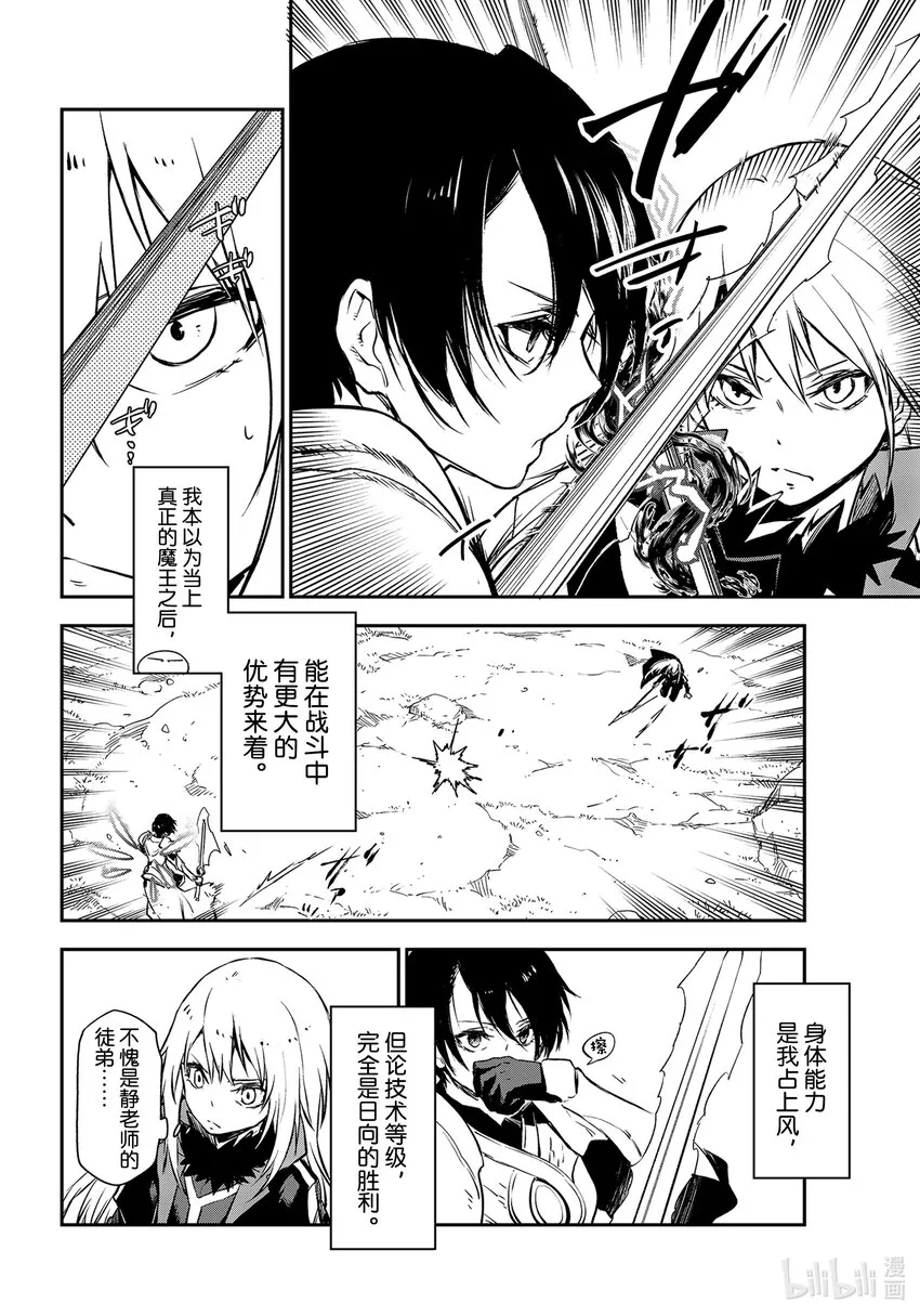 93 圣魔激战 第38页