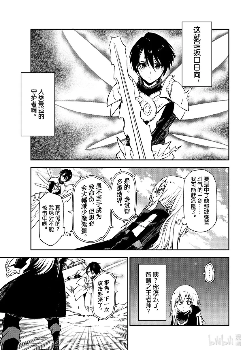 93 圣魔激战 第39页