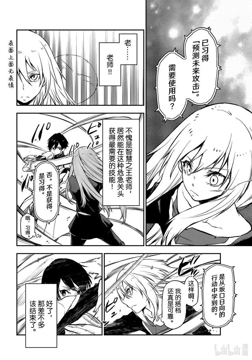 93 圣魔激战 第42页