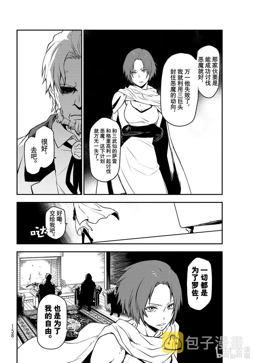 92 第二次对峙 第12页