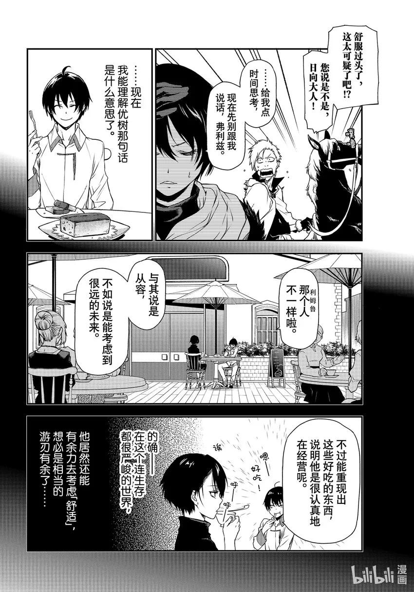 92 第二次对峙 第18页