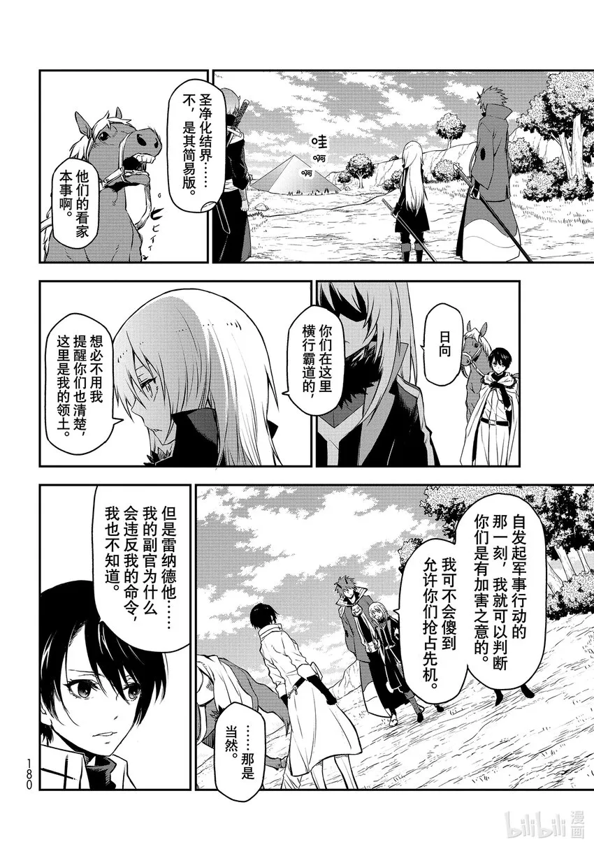 92 第二次对峙 第34页