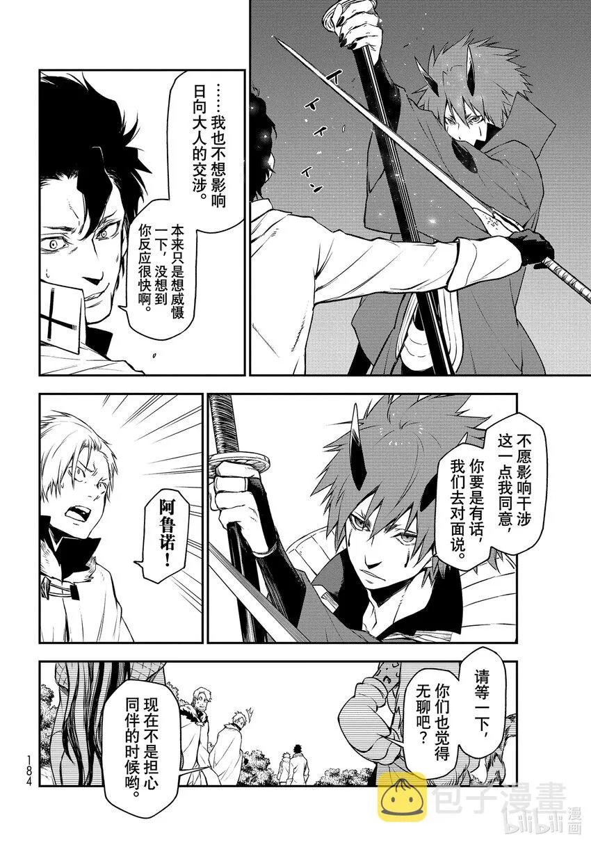 92 第二次对峙 第38页