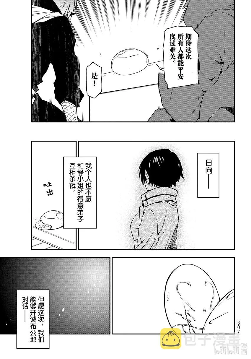 91 思念同乡 第25页