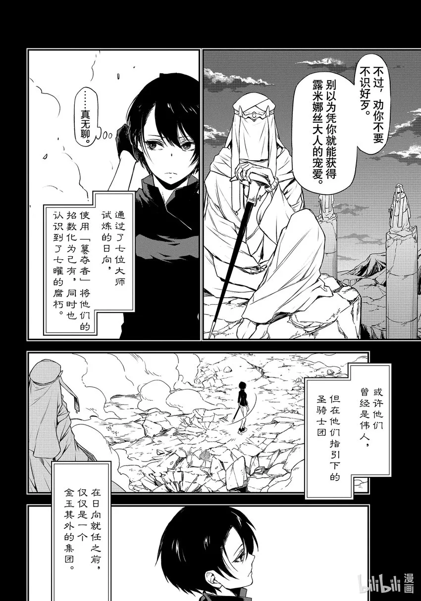90 圣人的意图 第2页