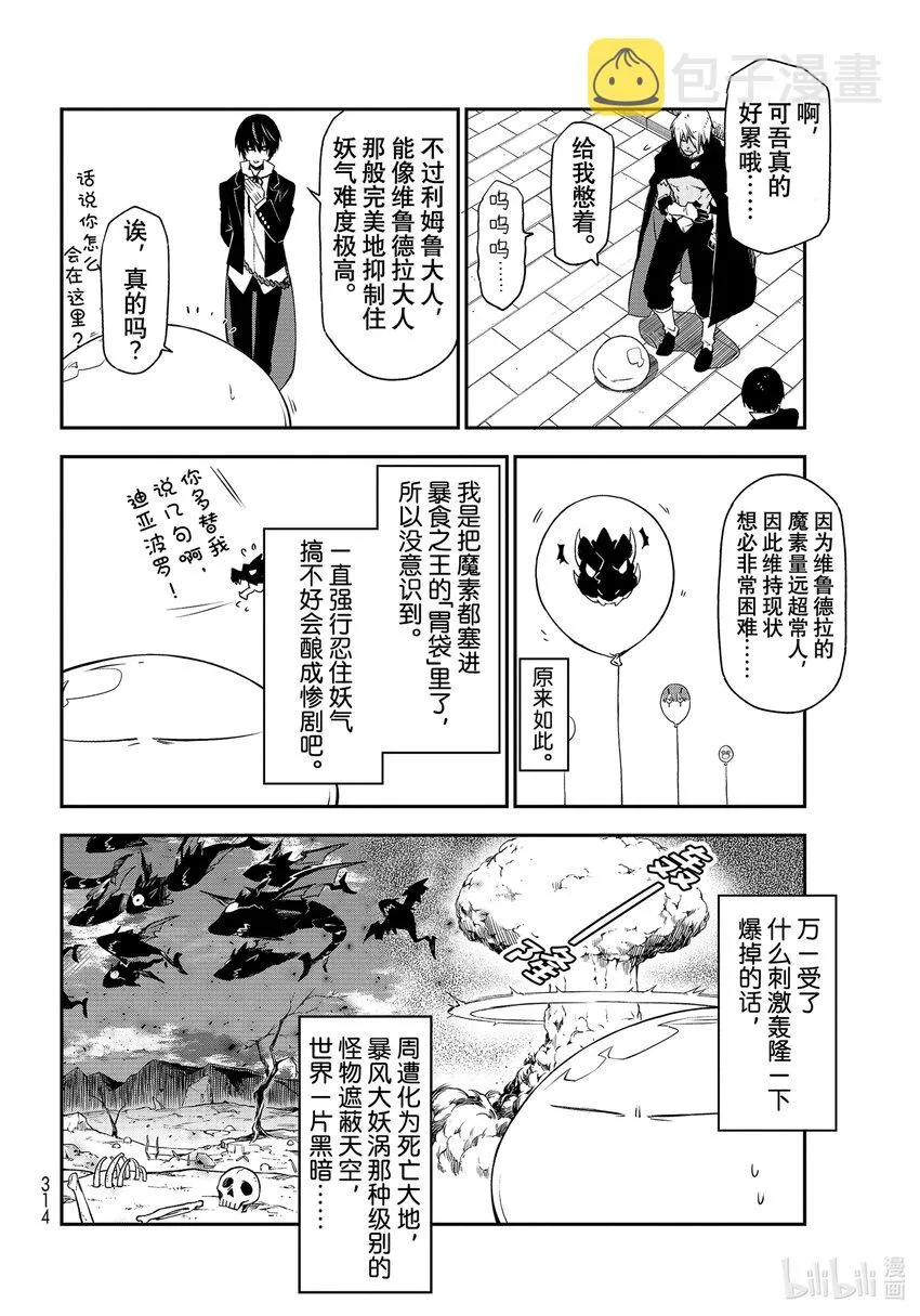90 圣人的意图 第32页