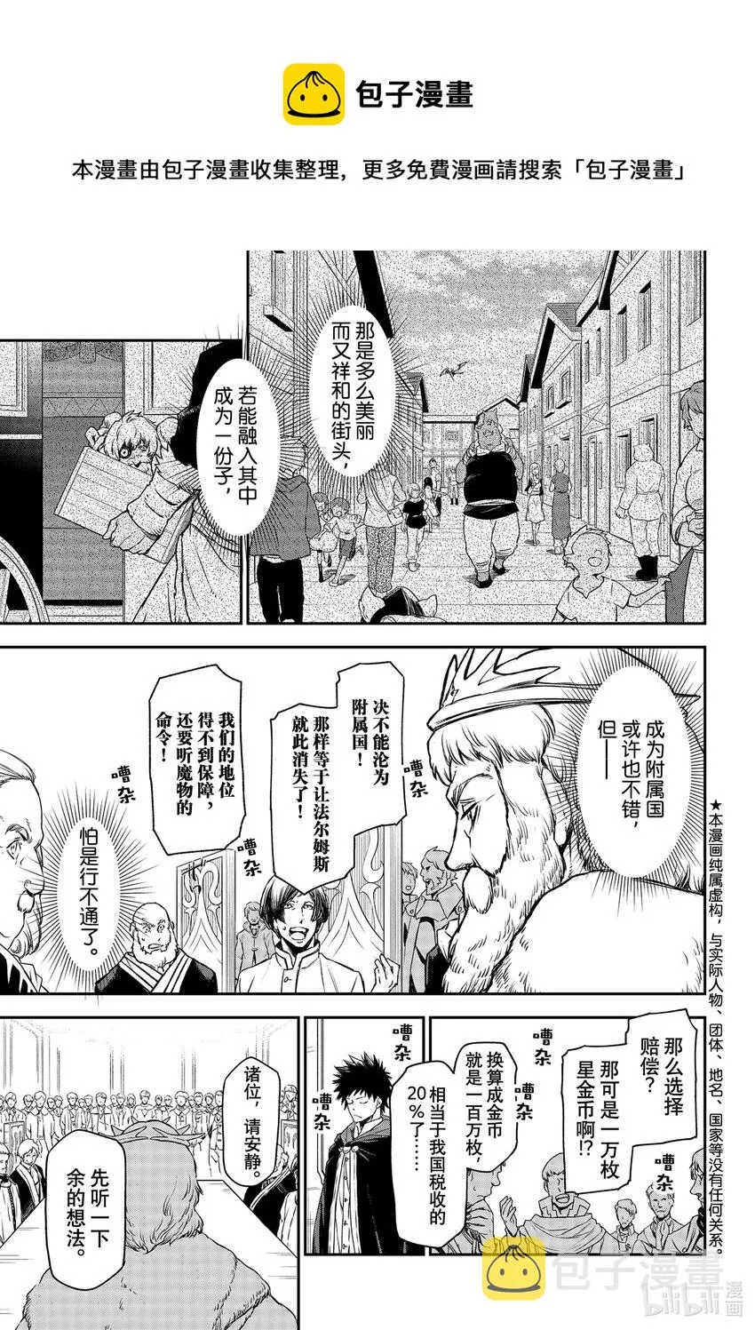 89 魔国联邦与神圣法皇国 第1页