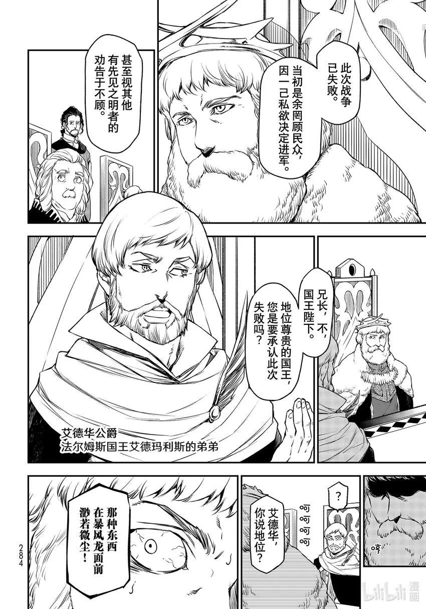 89 魔国联邦与神圣法皇国 第2页